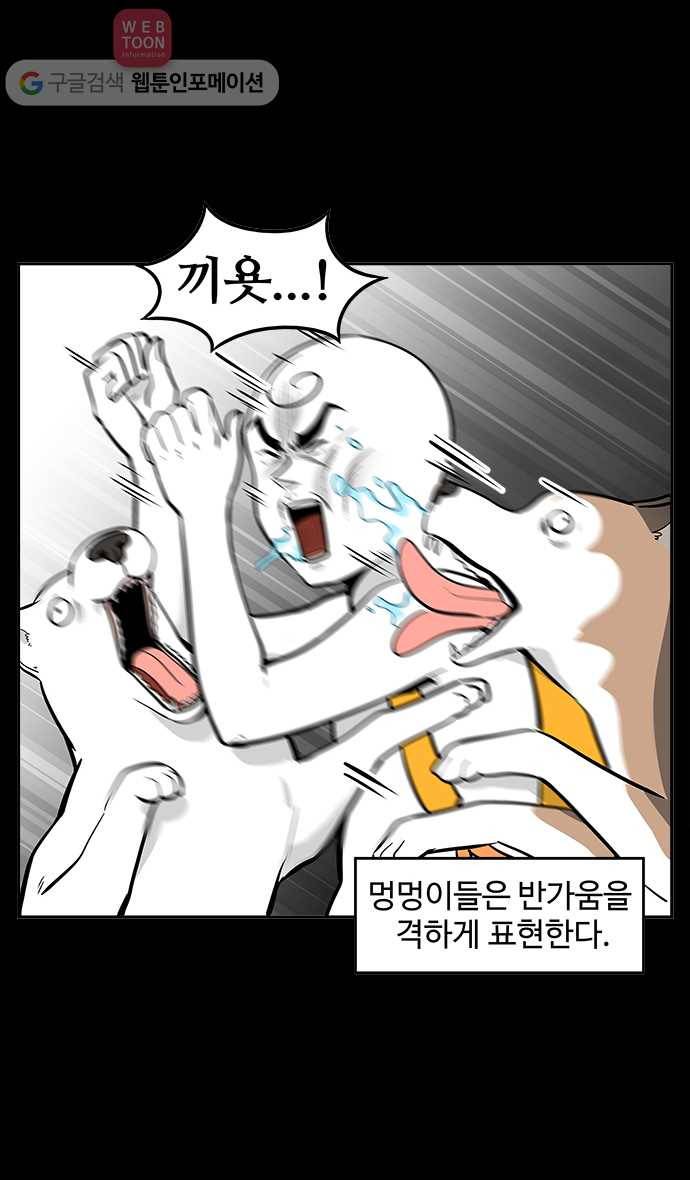 노곤하개 35화 멍멍이들의 인사법 4