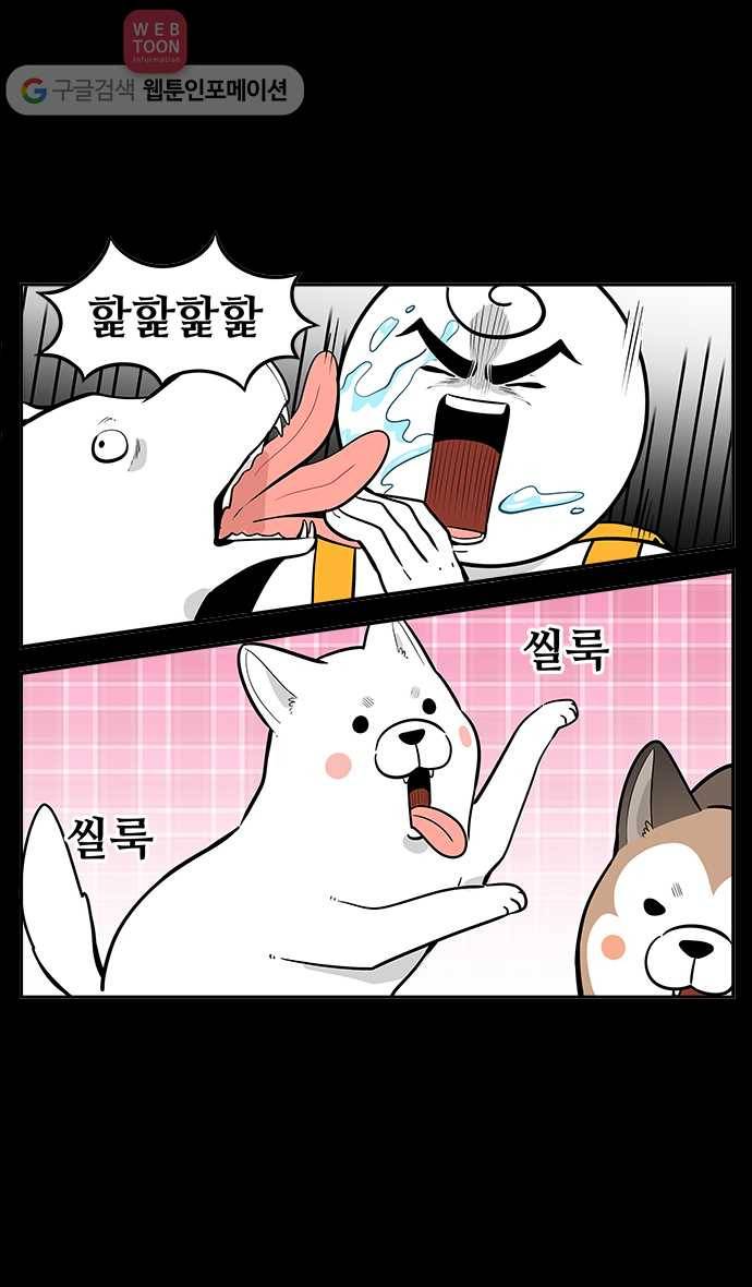 노곤하개 35화 멍멍이들의 인사법 5