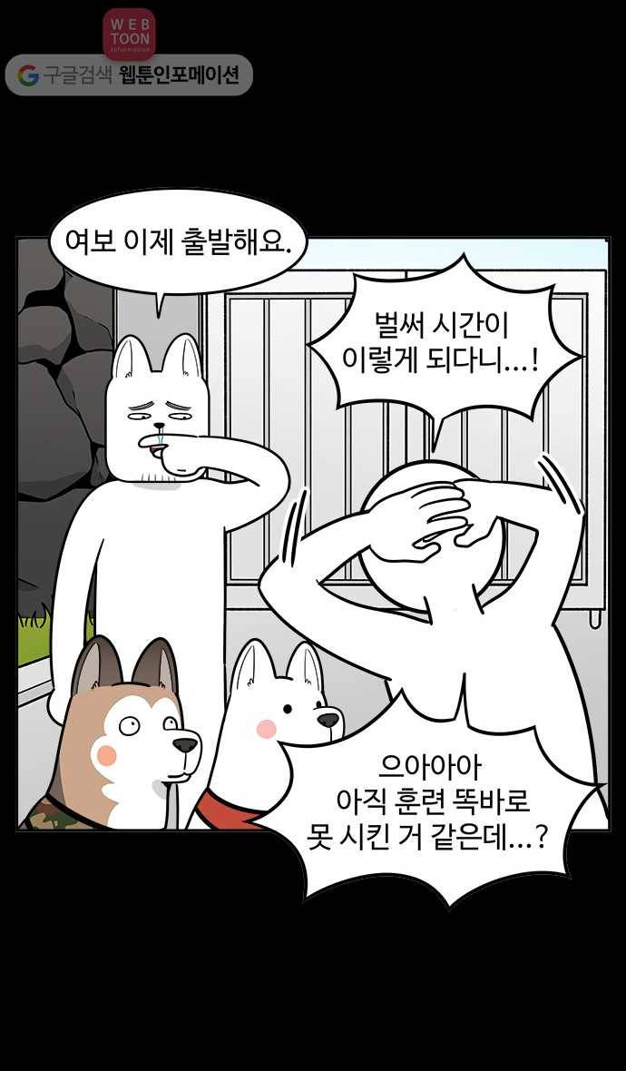 노곤하개 50화 비행기를 타자! 4