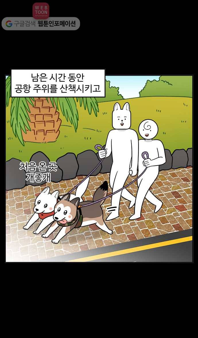 노곤하개 50화 비행기를 타자! 6