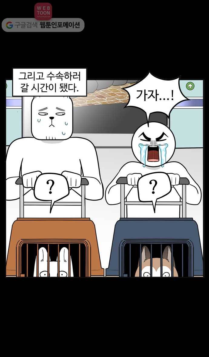 노곤하개 50화 비행기를 타자! 8