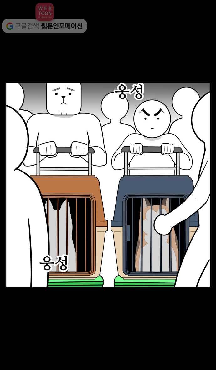 노곤하개 50화 비행기를 타자! 9