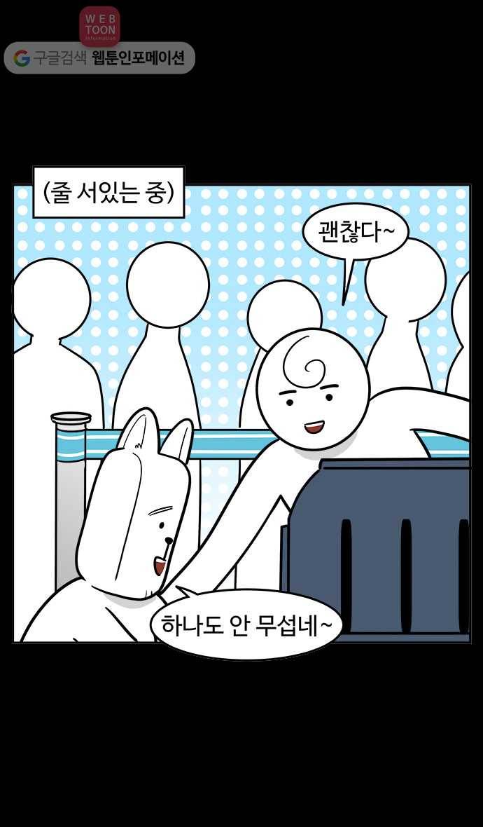 노곤하개 50화 비행기를 타자! 11