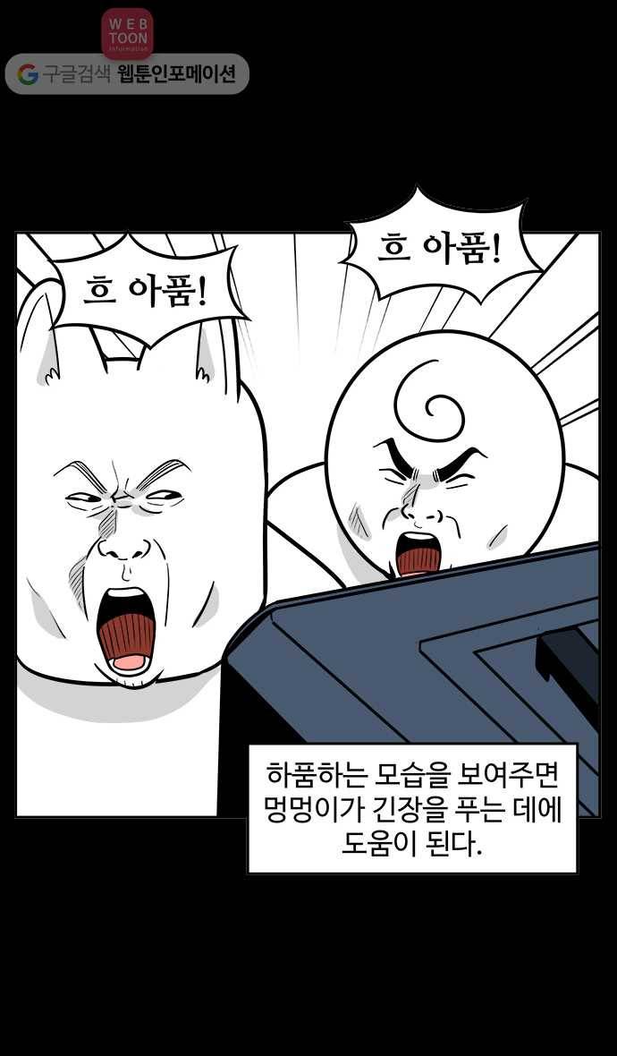 노곤하개 50화 비행기를 타자! 12