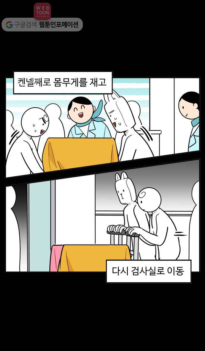 노곤하개 50화 비행기를 타자! 15