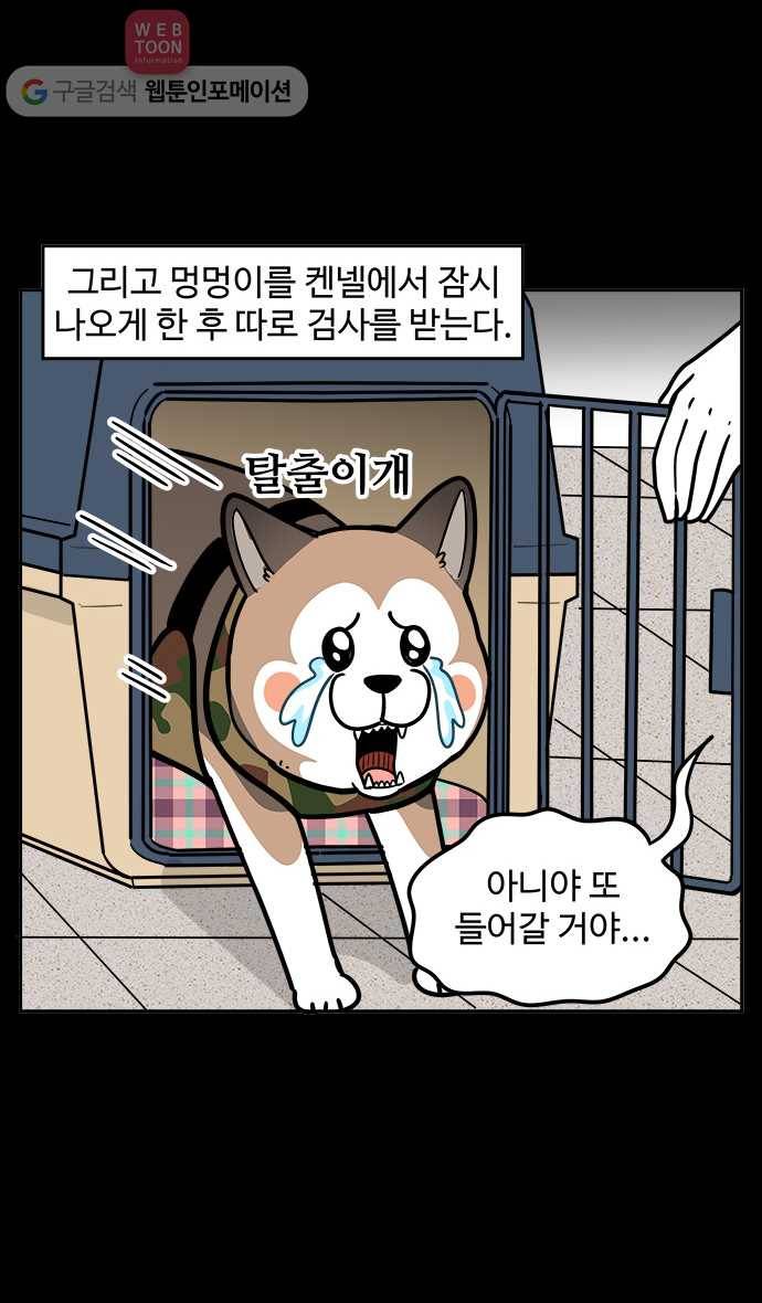 노곤하개 50화 비행기를 타자! 16