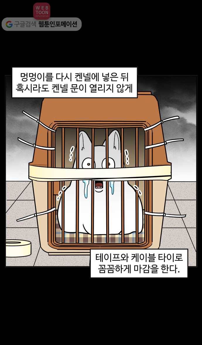 노곤하개 50화 비행기를 타자! 17