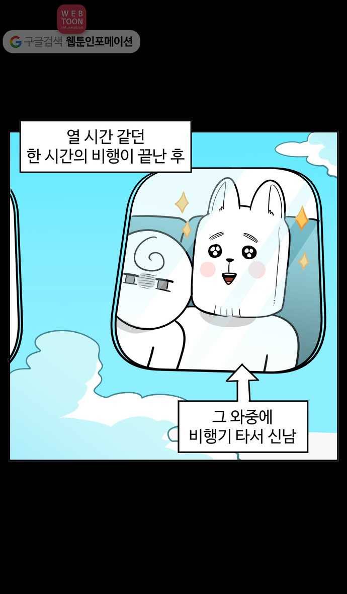 노곤하개 50화 비행기를 타자! 23