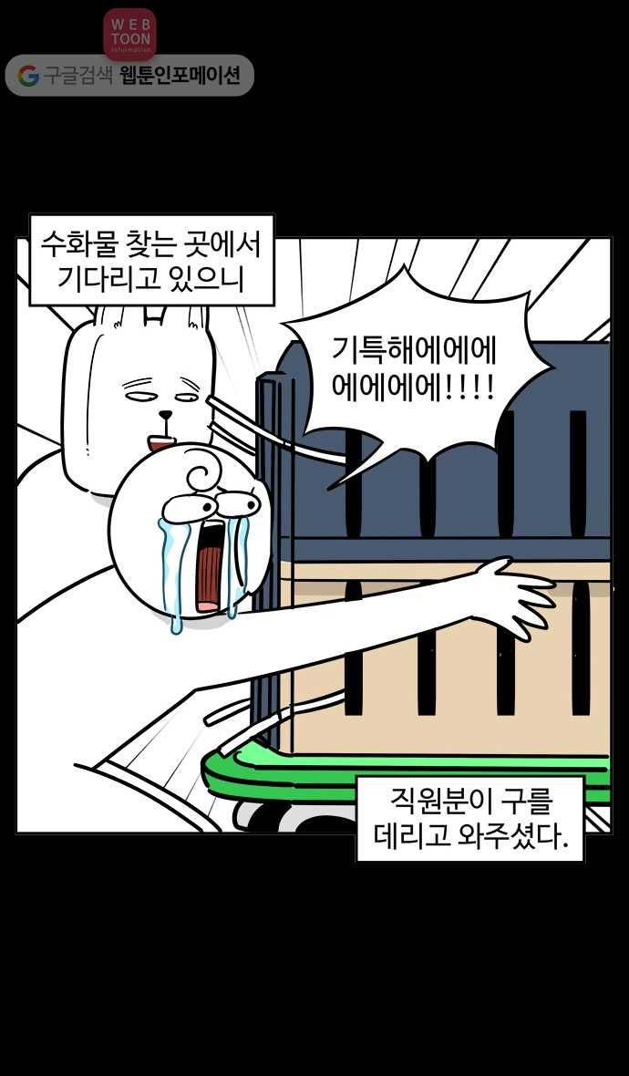 노곤하개 50화 비행기를 타자! 24