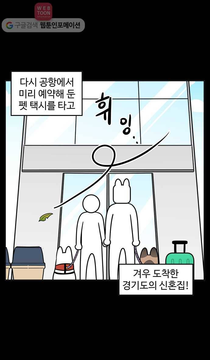 노곤하개 50화 비행기를 타자! 25