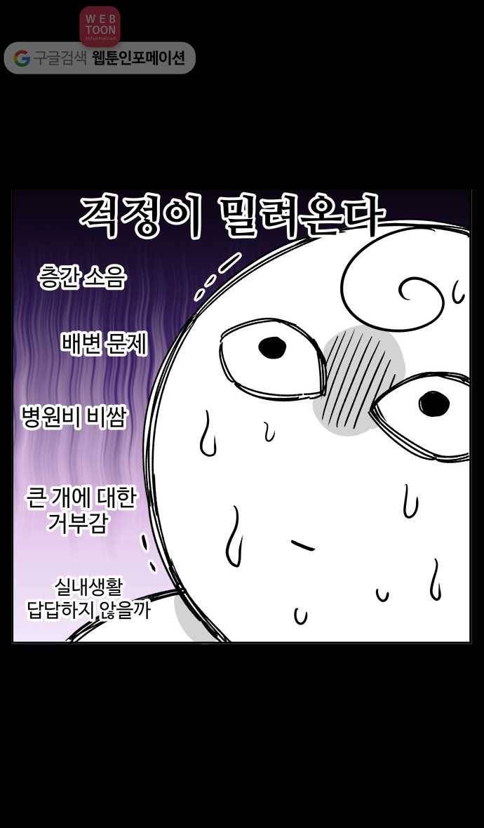 노곤하개 50화 비행기를 타자! 26