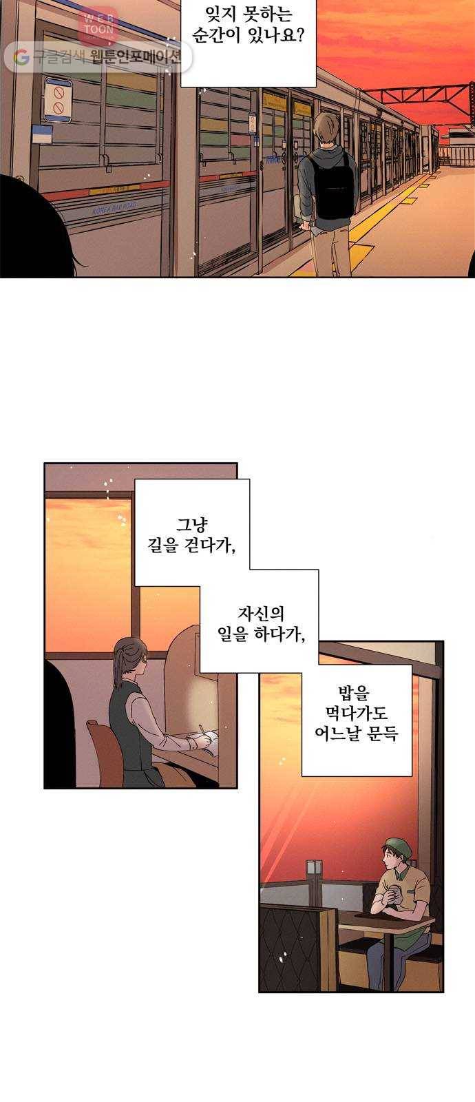 당신의 향수 1화-향수병 2