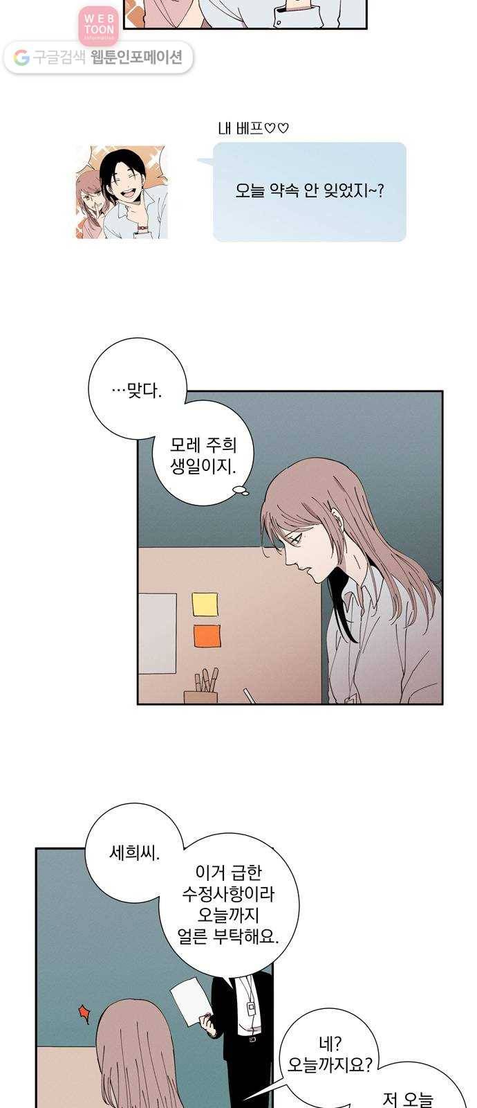 당신의 향수 1화-향수병 4