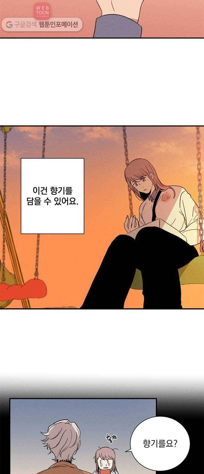 당신의 향수 6화-별조각(4) 2
