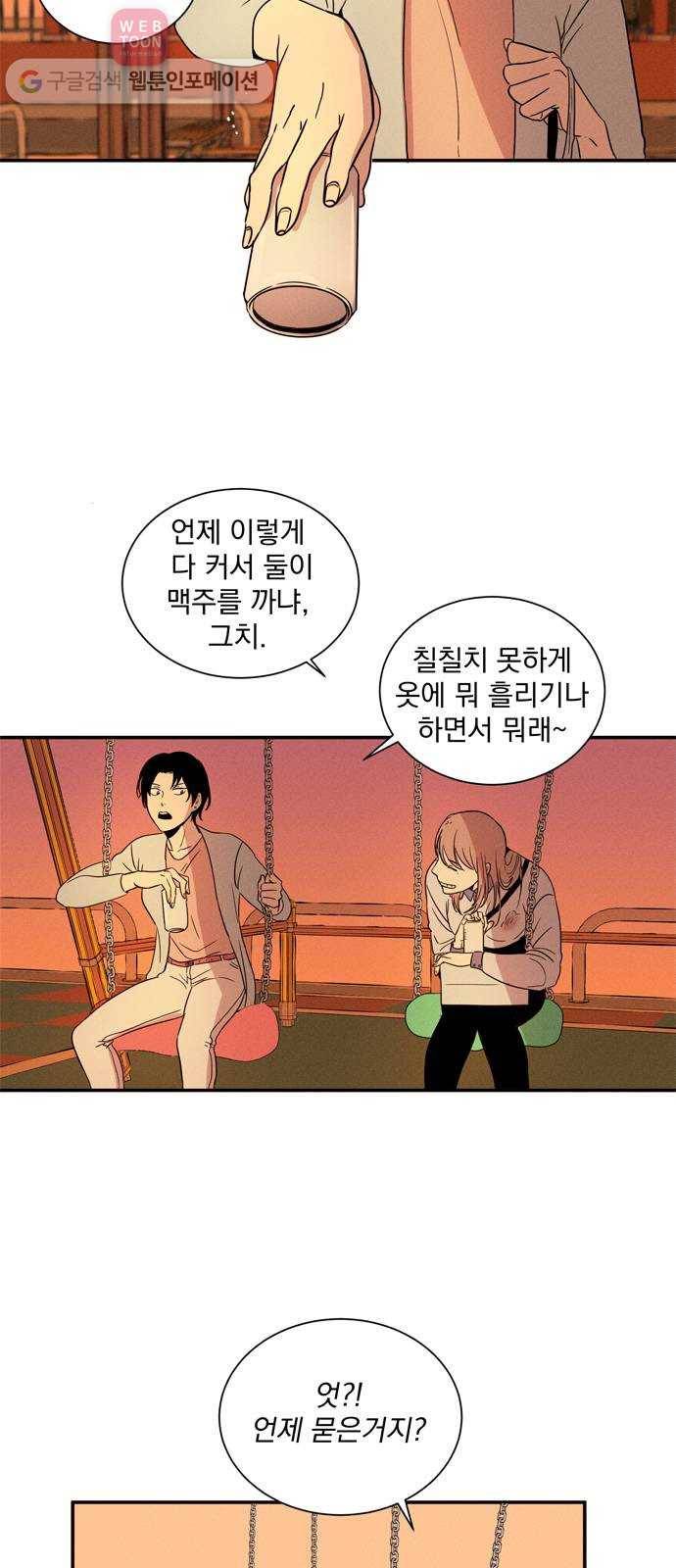 당신의 향수 6화-별조각(4) 5