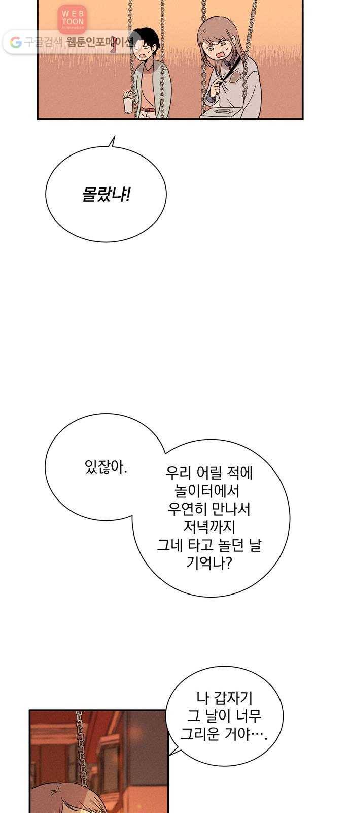 당신의 향수 6화-별조각(4) 6