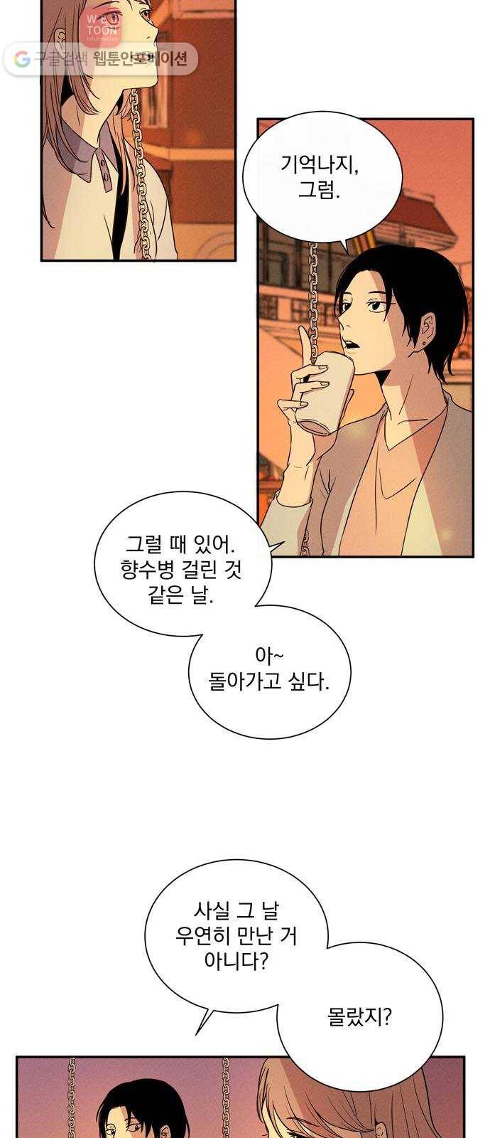 당신의 향수 6화-별조각(4) 7