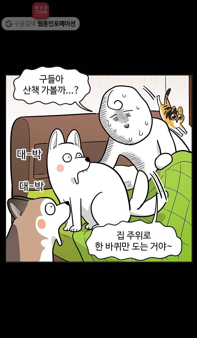 노곤하개 시즌2 16화 실내 배변을 또 해보자! (2) 4