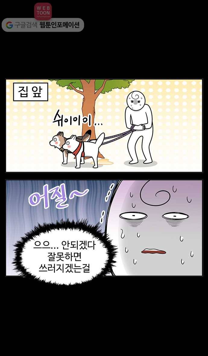 노곤하개 시즌2 16화 실내 배변을 또 해보자! (2) 5