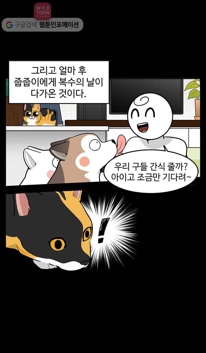 노곤하개 시즌2 22화 줍줍이의 복수 3