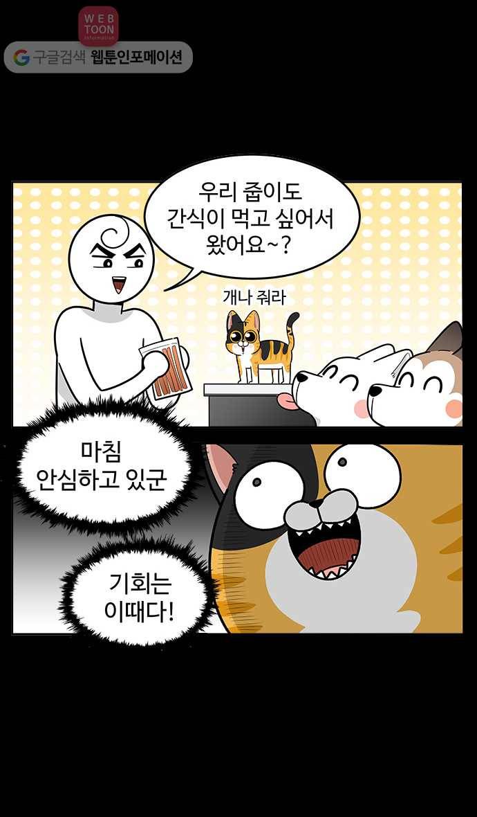 노곤하개 시즌2 22화 줍줍이의 복수 4