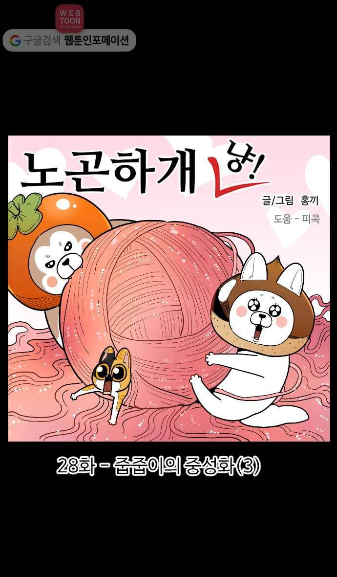 노곤하개 시즌2 28화 줍줍이의 중성화 (3) 1