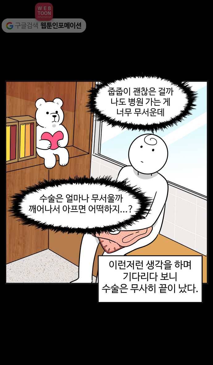 노곤하개 시즌2 28화 줍줍이의 중성화 (3) 4