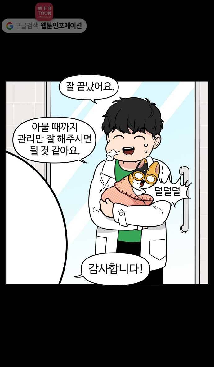 노곤하개 시즌2 28화 줍줍이의 중성화 (3) 5