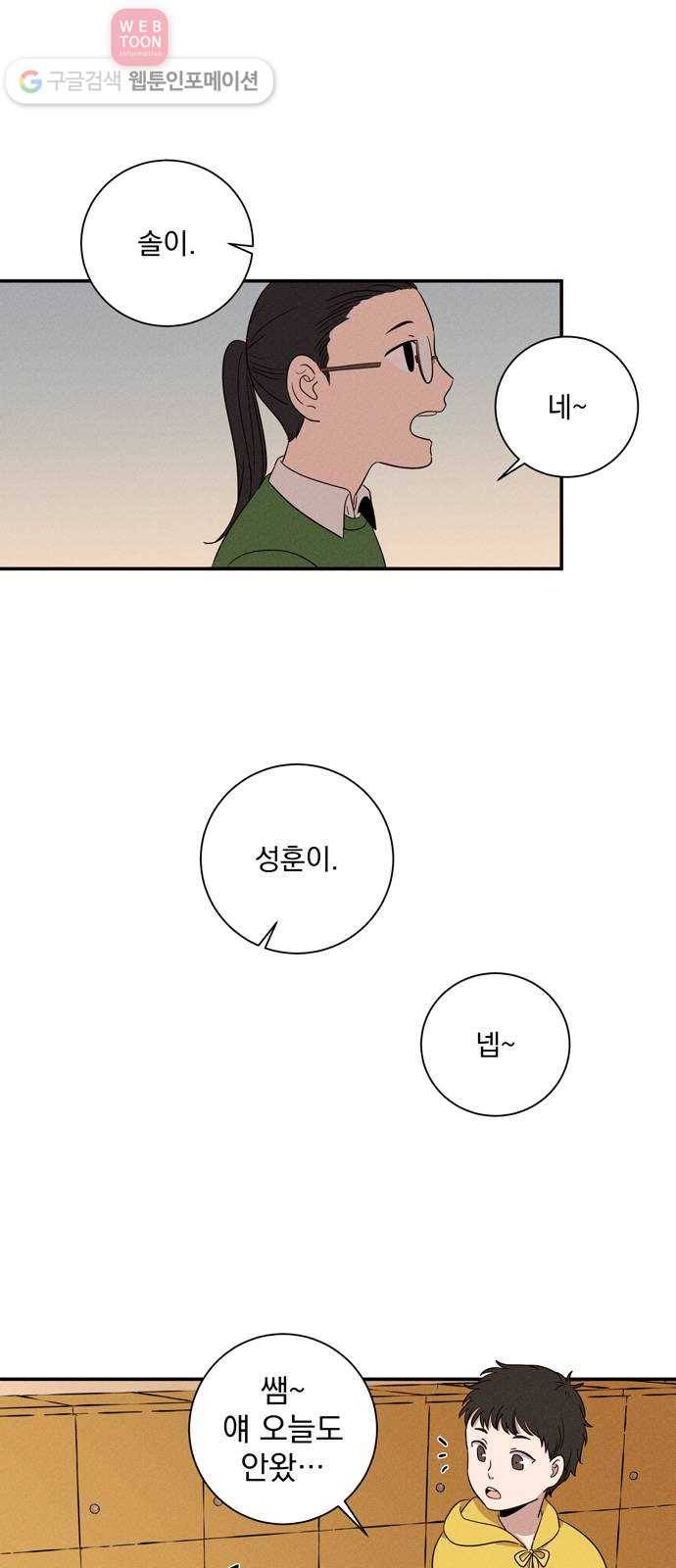 당신의 향수 22화-나의 어린 시절에게(4) 4