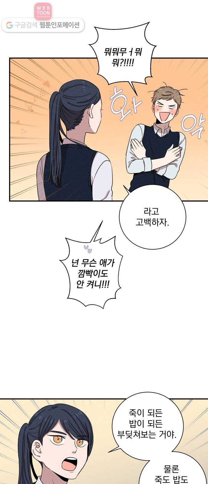 당신의 향수 26화-사람이 사랑이 되어(2) 2
