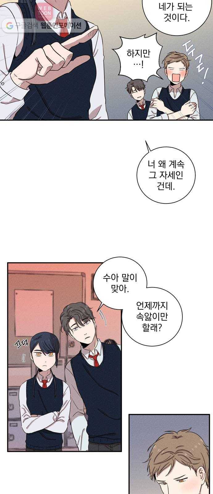 당신의 향수 26화-사람이 사랑이 되어(2) 3