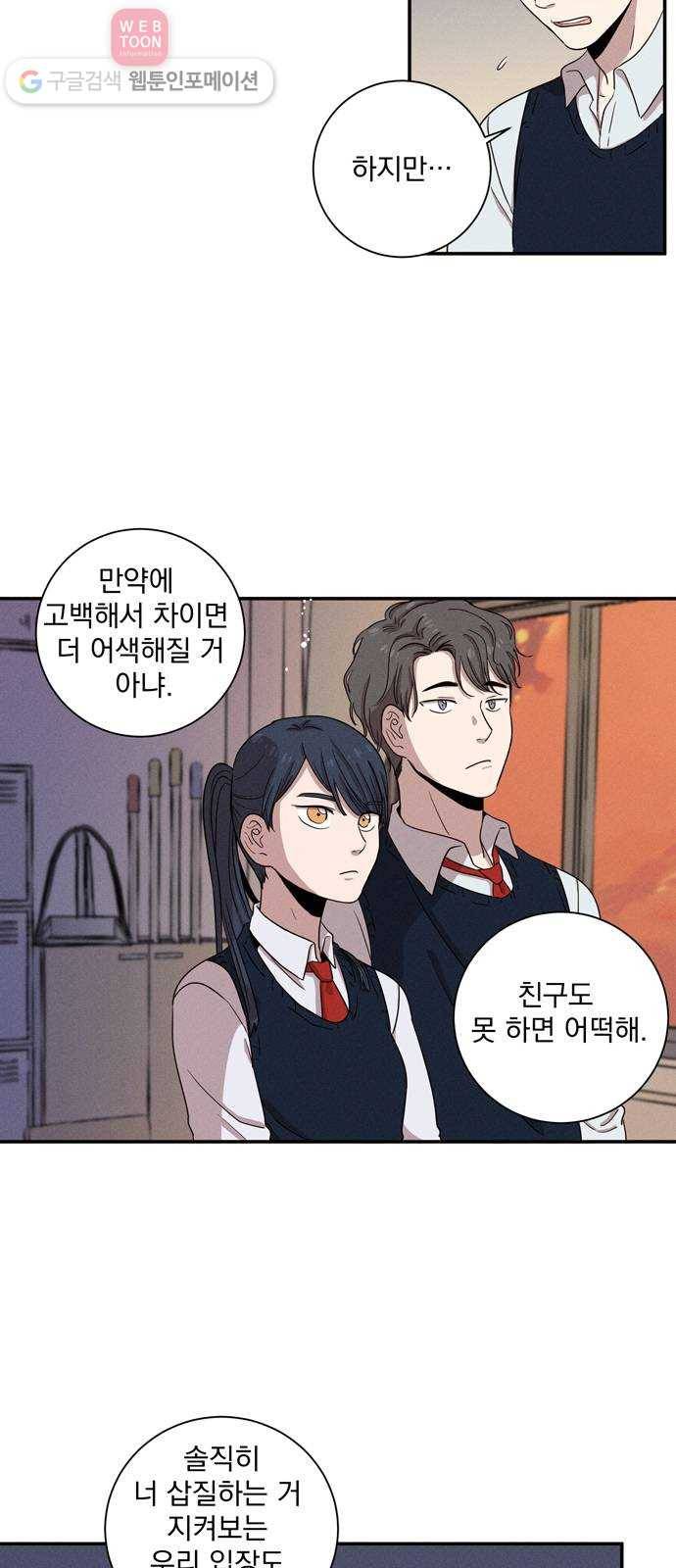 당신의 향수 26화-사람이 사랑이 되어(2) 4