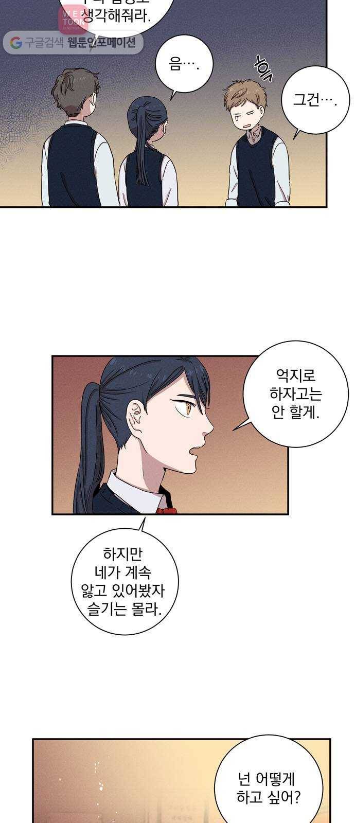 당신의 향수 26화-사람이 사랑이 되어(2) 5