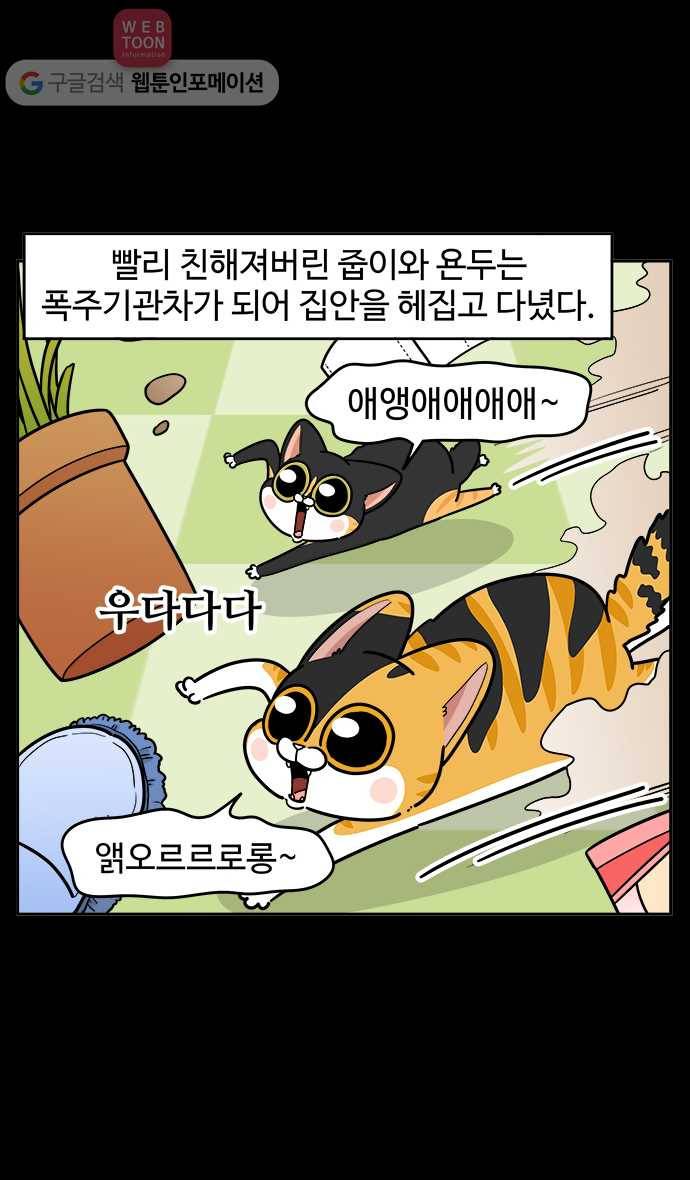노곤하개 시즌2 47화 욘두의 적응일기(3) 5