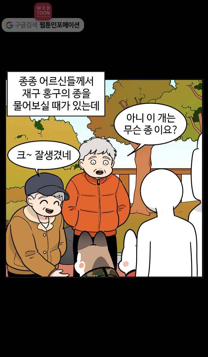 노곤하개 시즌2 53화 잡종과 믹스견 2