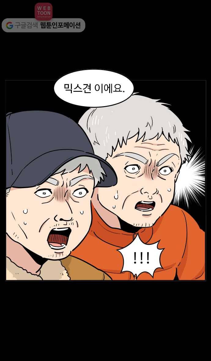 노곤하개 시즌2 53화 잡종과 믹스견 3