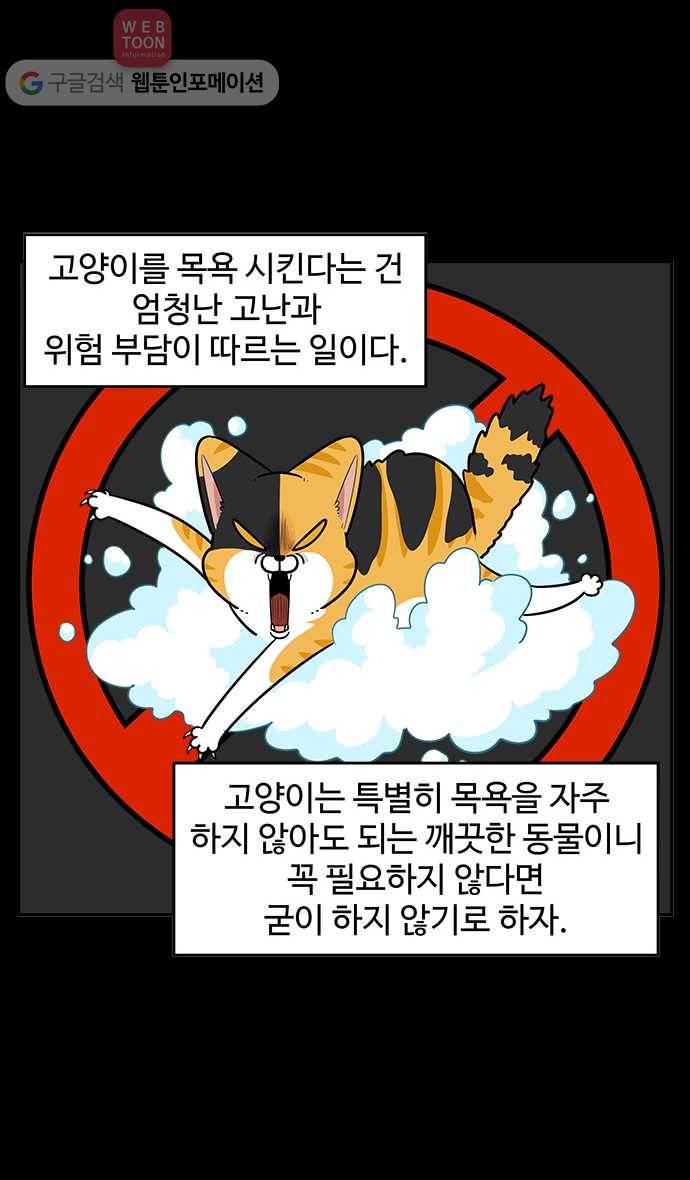 노곤하개 시즌2 59화 줍줍이의 목욕 2