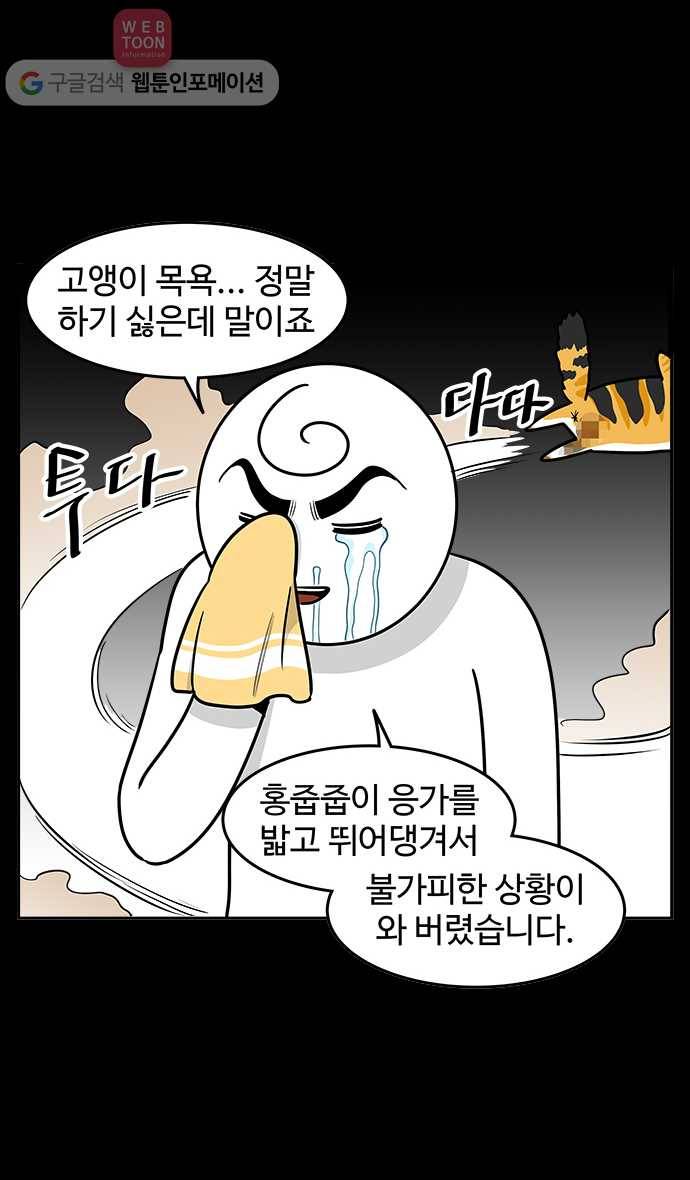 노곤하개 시즌2 59화 줍줍이의 목욕 5