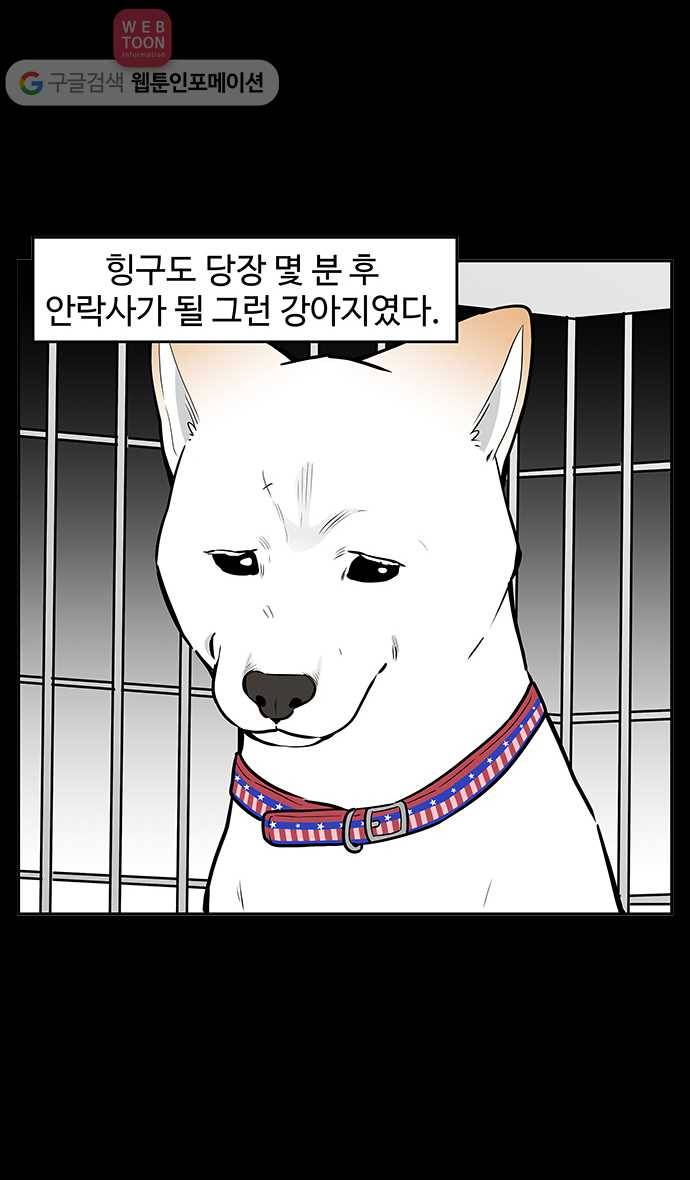 노곤하개 시즌2 65화 유기견 힝구 (1) 4