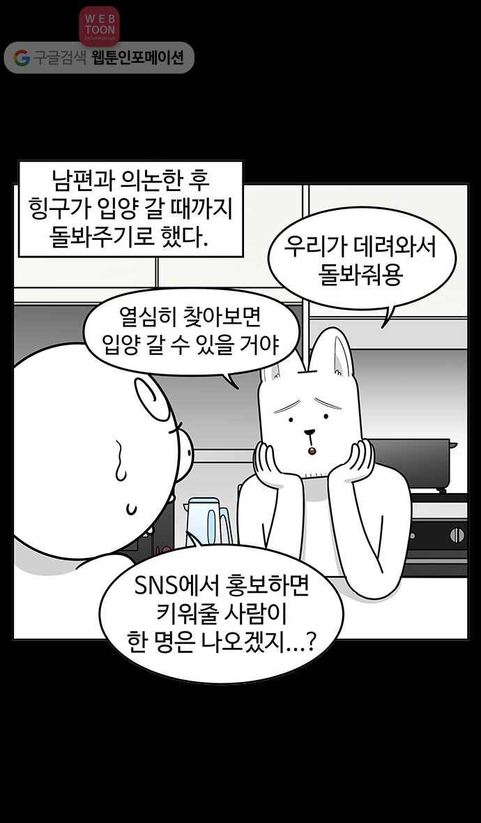 노곤하개 시즌2 65화 유기견 힝구 (1) 5