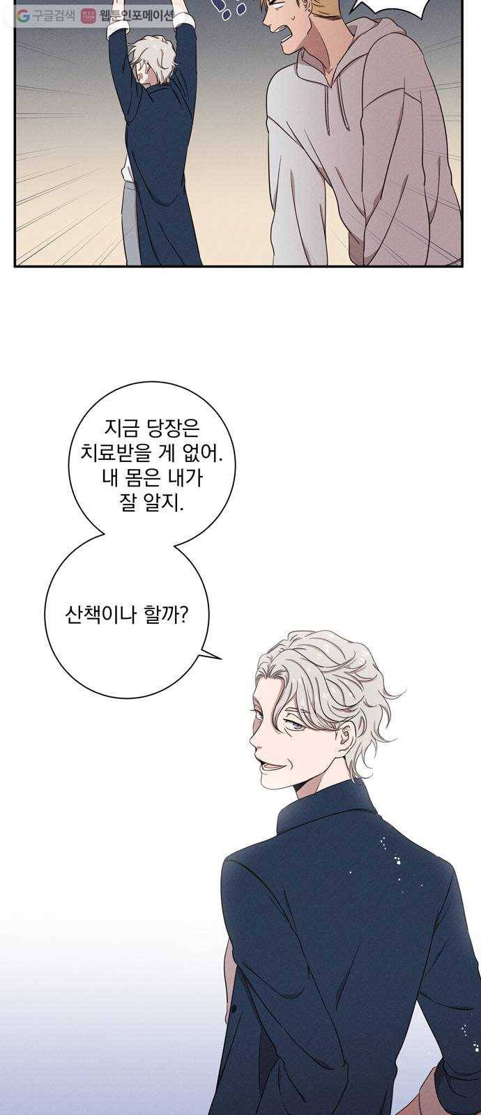 당신의 향수 45화-J(3) 6