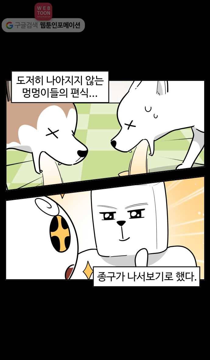 노곤하개 시즌2 78화 멍멍이들의 편식 (2) 2