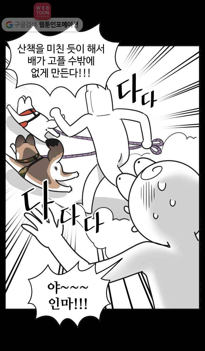 노곤하개 시즌2 78화 멍멍이들의 편식 (2) 4