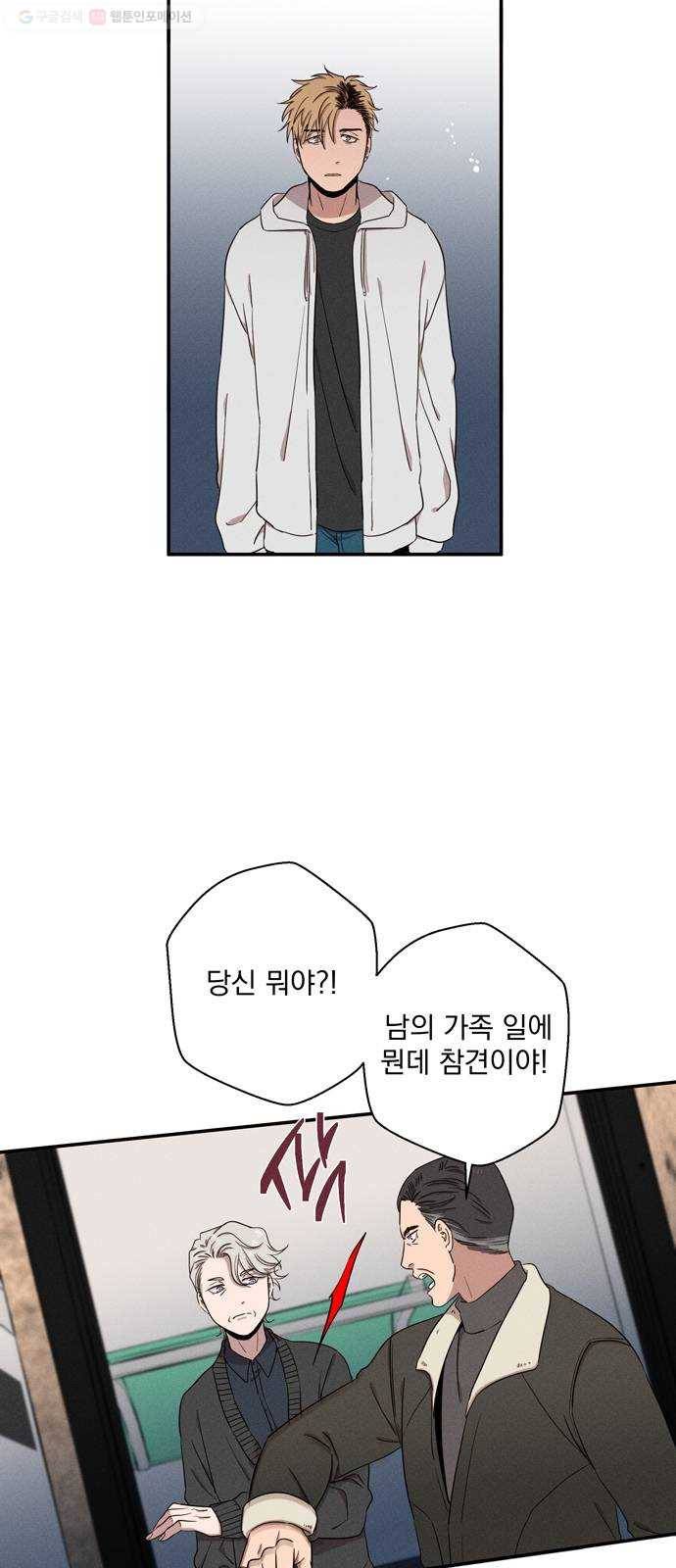 당신의 향수 52화-상처의 대물림(2) 2