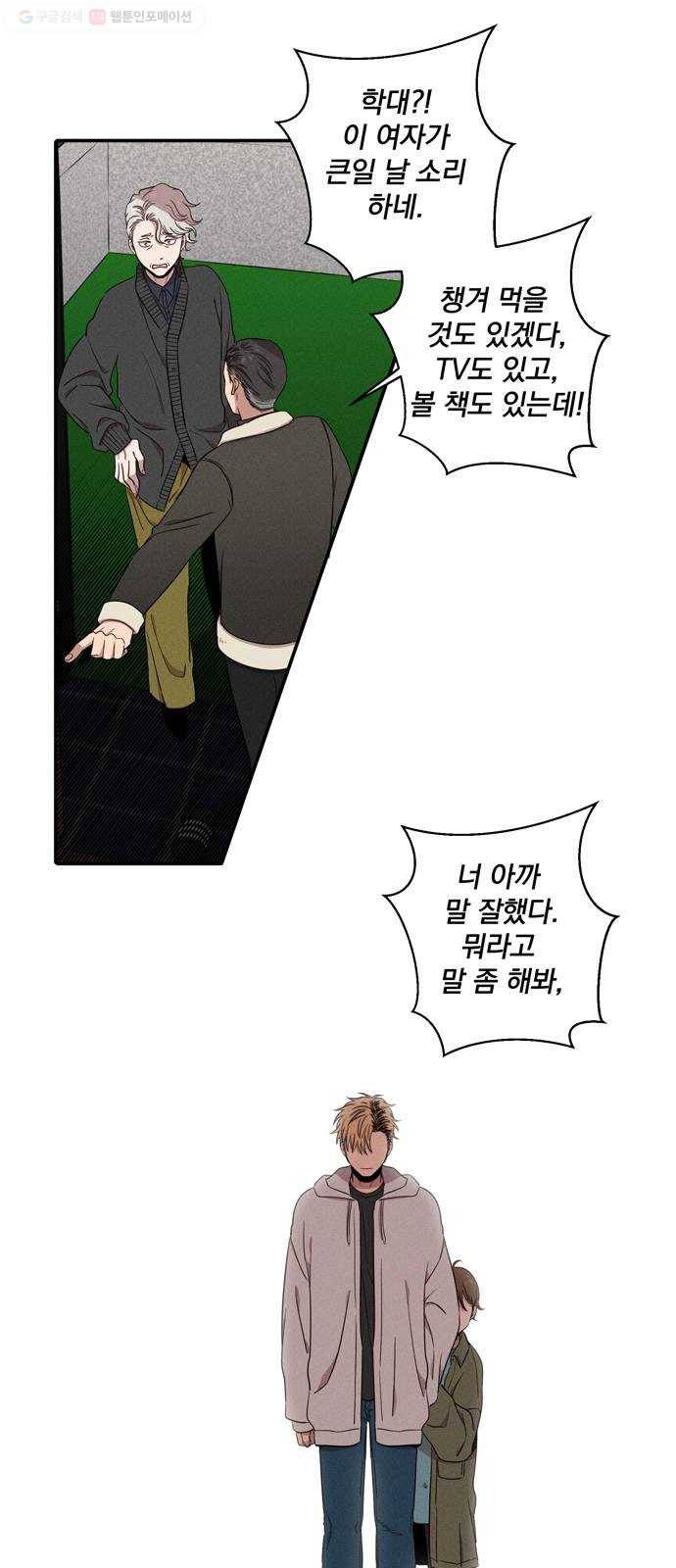 당신의 향수 52화-상처의 대물림(2) 5