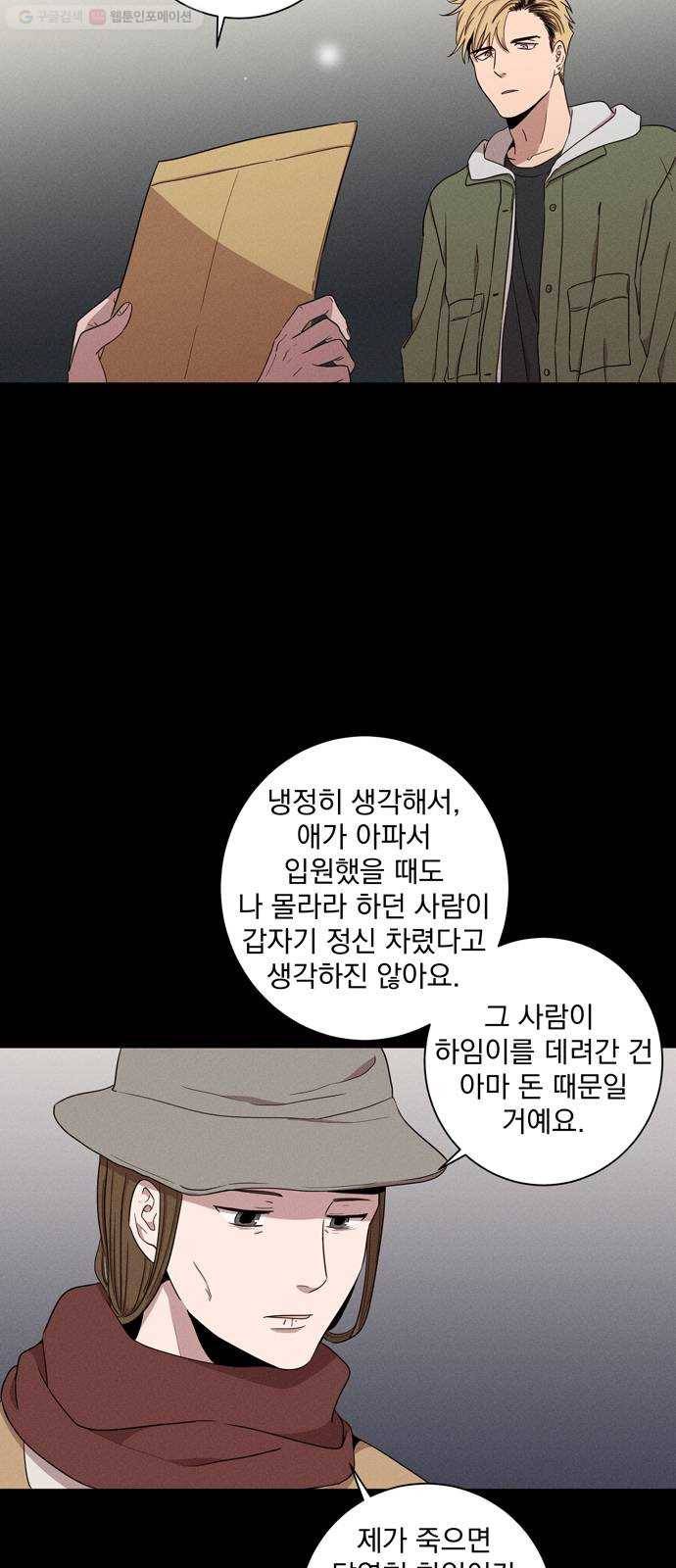 당신의 향수 52화-상처의 대물림(2) 9