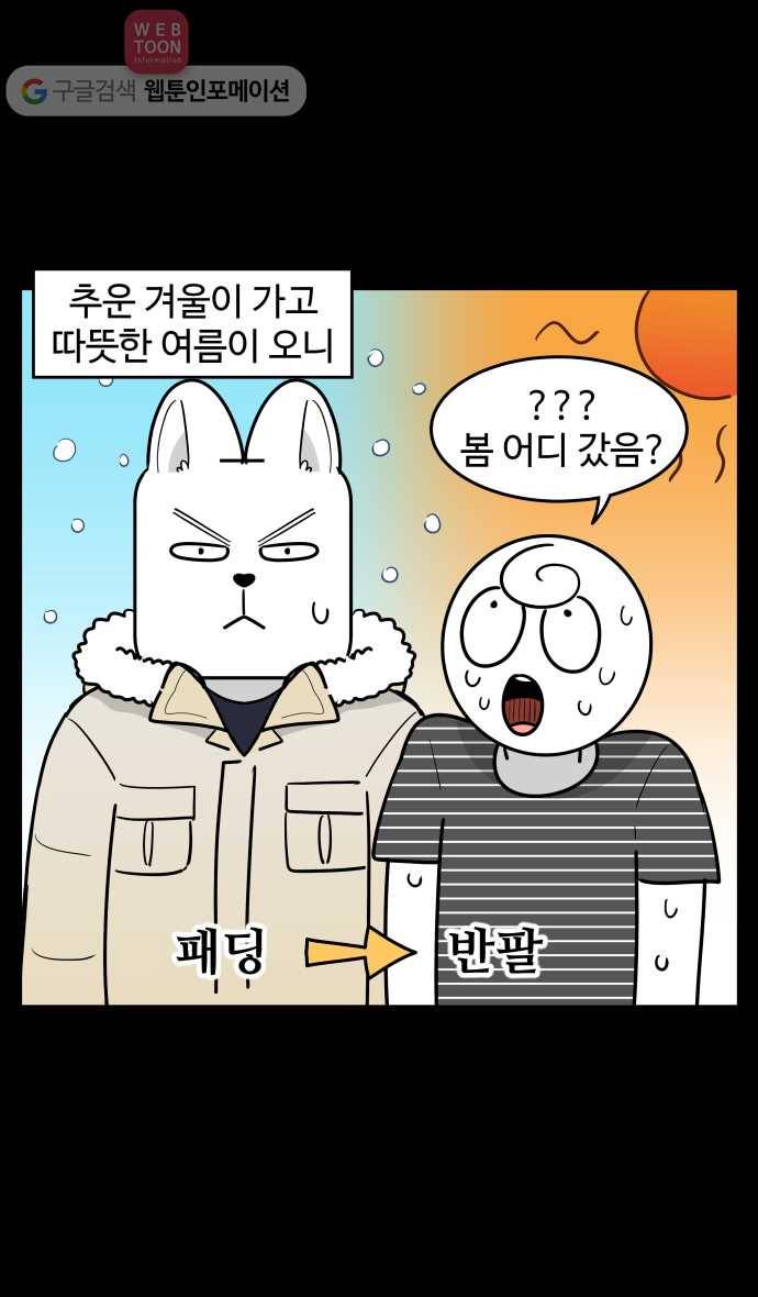 노곤하개 시즌2 91화 멍냥이와 뱃살 2