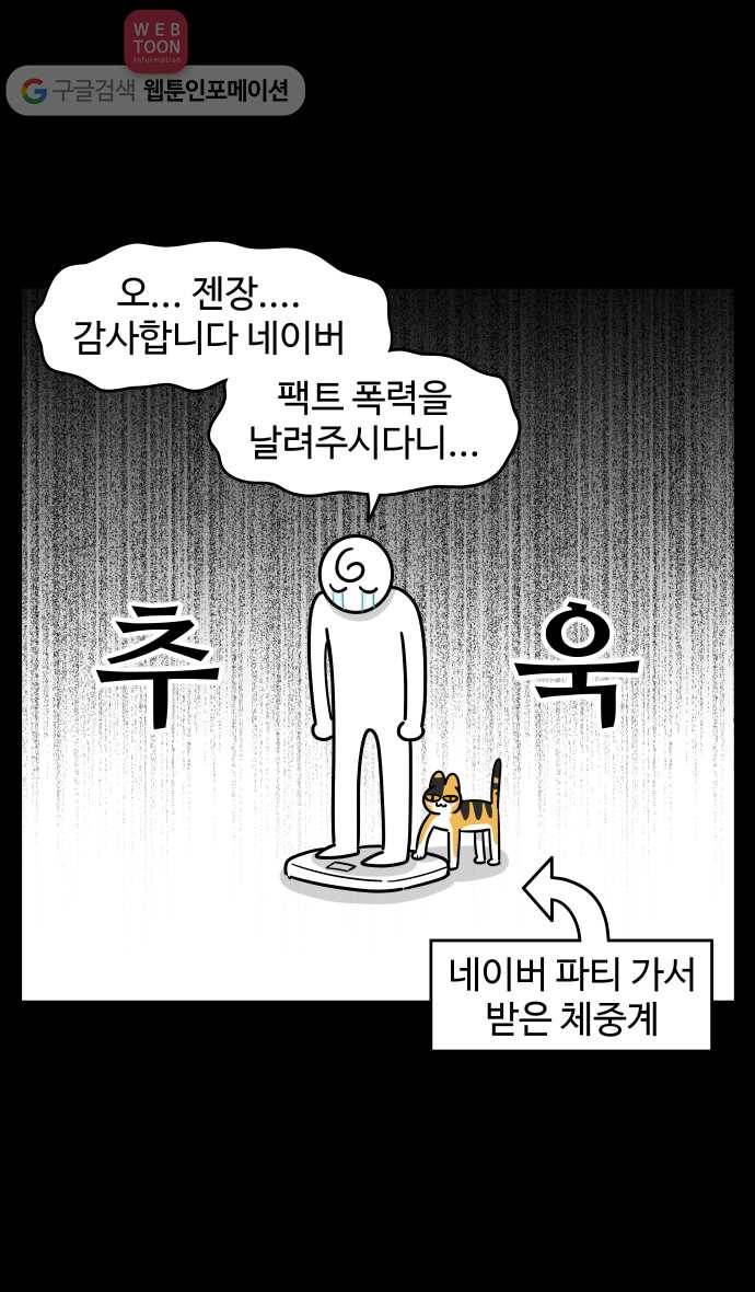 노곤하개 시즌2 91화 멍냥이와 뱃살 4