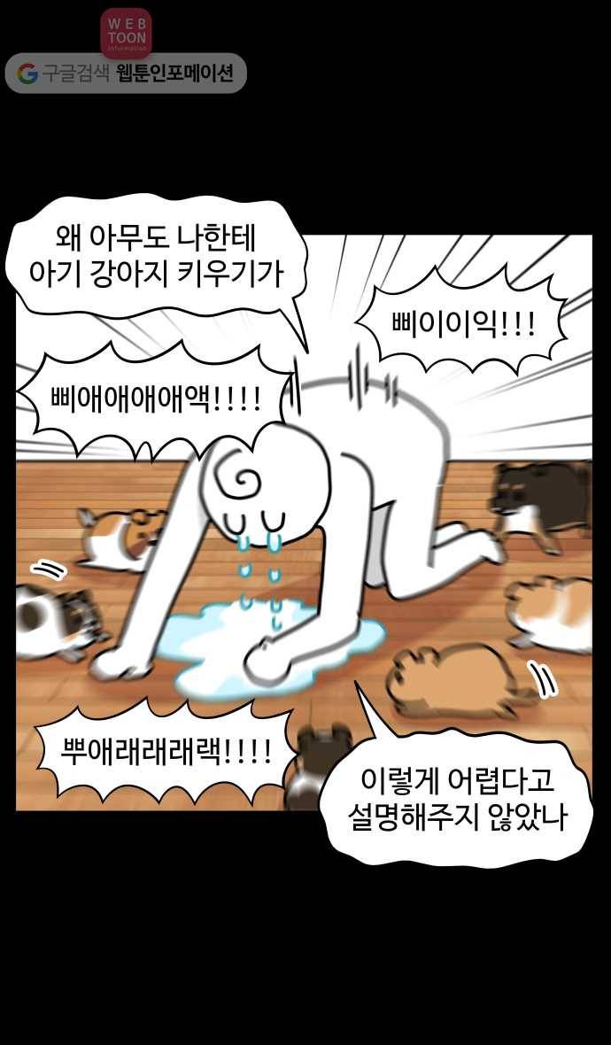 노곤하개 시즌3 18화 육아 스트레스 3