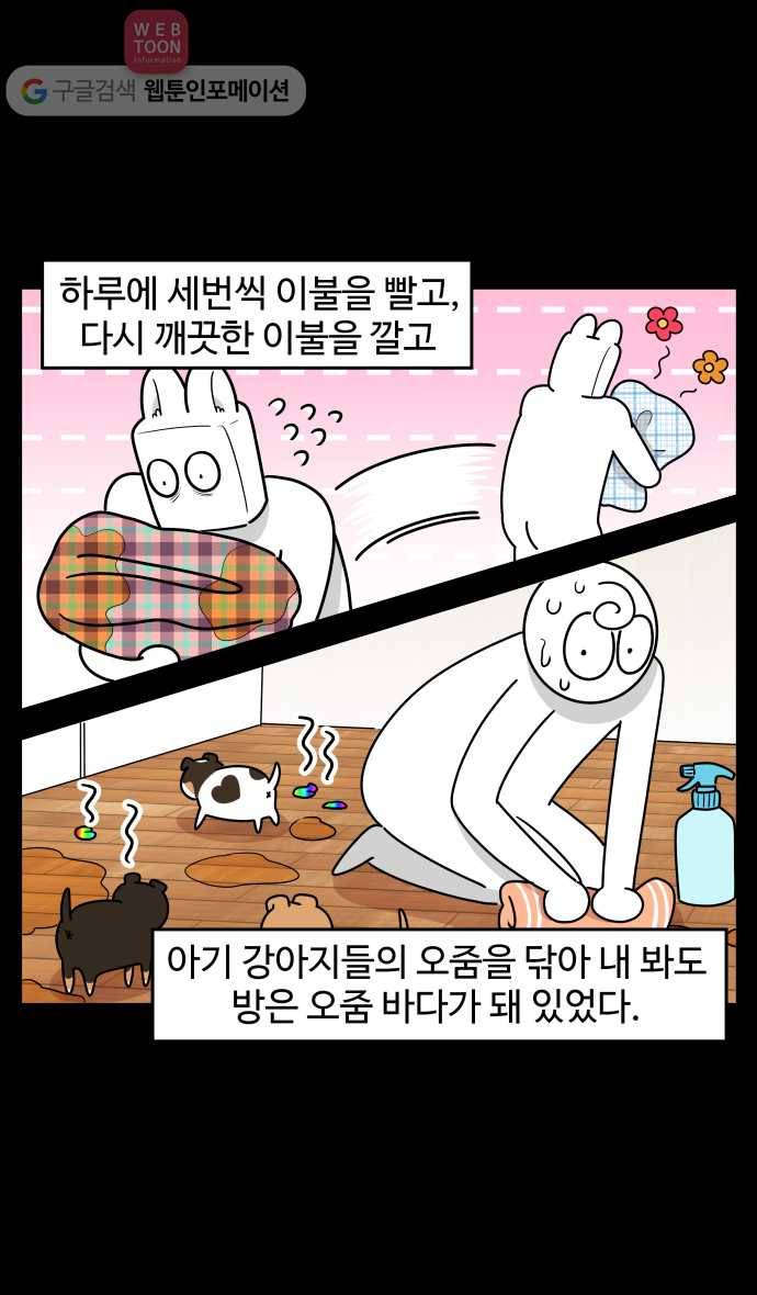 노곤하개 시즌3 18화 육아 스트레스 5
